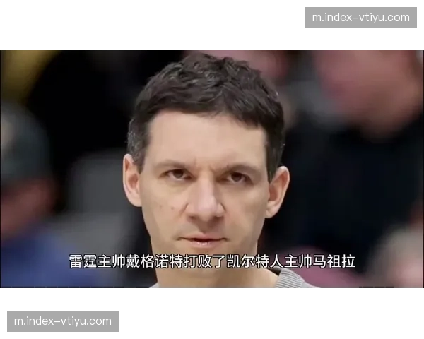 凯尔特人奎塔机动性换防选择，马祖拉需根据对位灵活调整策略